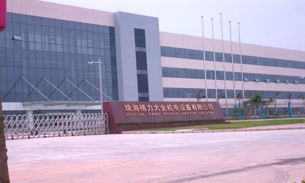 珠海格力大金机电设备有限公司
